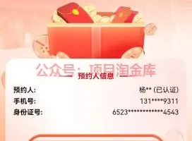 福来惠源软件4月【最新长期项目反馈】长期预约茅台中签，1单利润600元